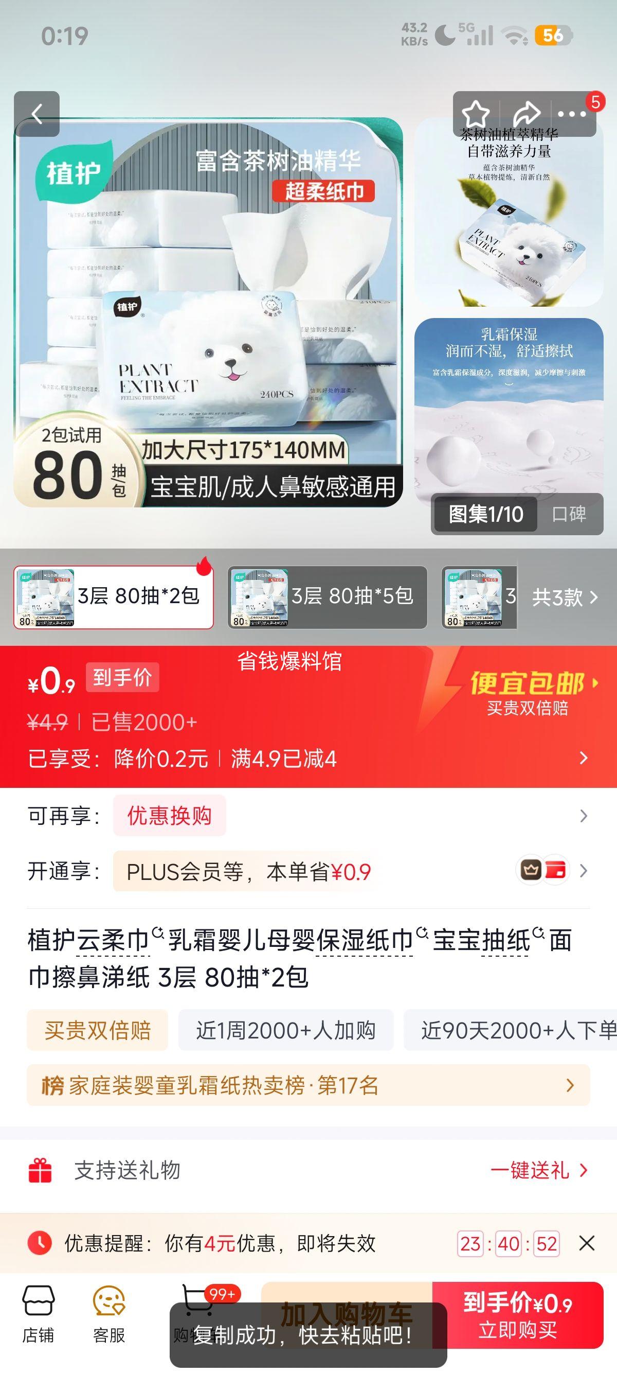 植护云柔巾乳霜婴儿纸巾3层80抽×2包 0.9元 - 86线报