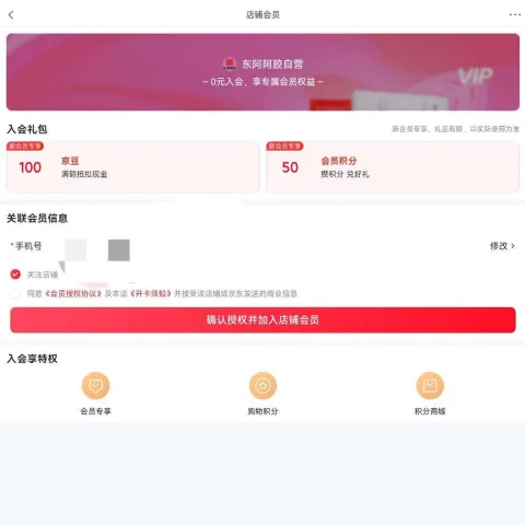 京东 东阿阿胶自营旗舰店 加入店铺会员可领100京豆（有则入之 无则忽略） 可领100京豆 图片 2