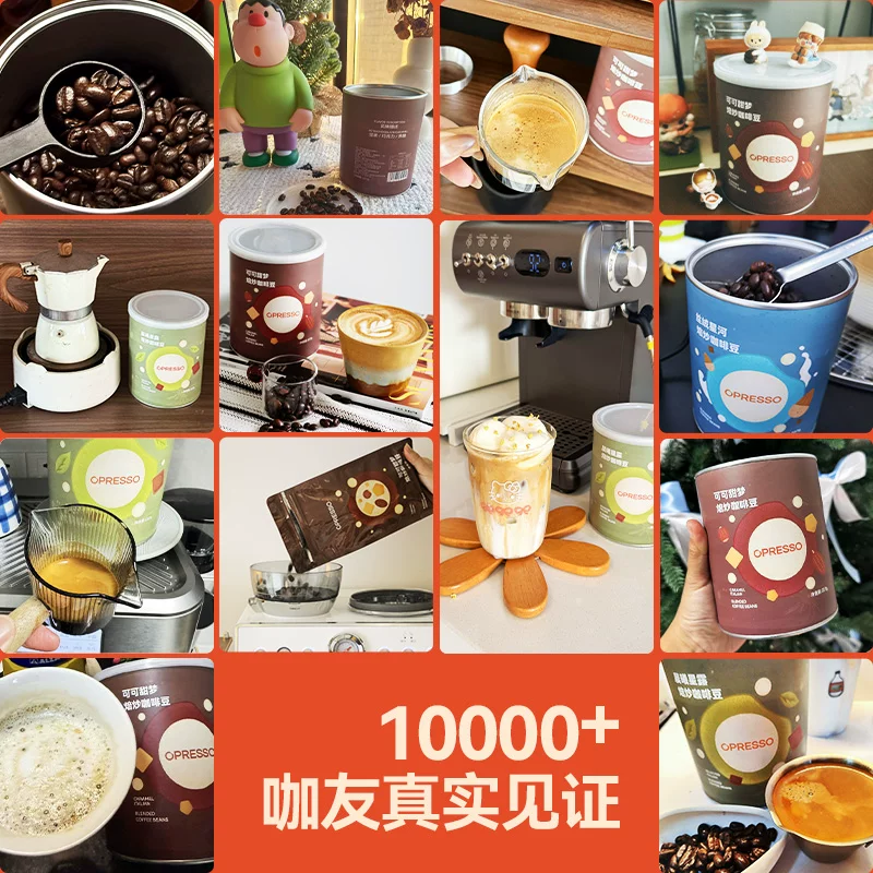 Opresso晨曦星露焦糖可可风味深烘培低酸美式拿铁商用意式拼配豆 买2件 23.18元 - 86线报