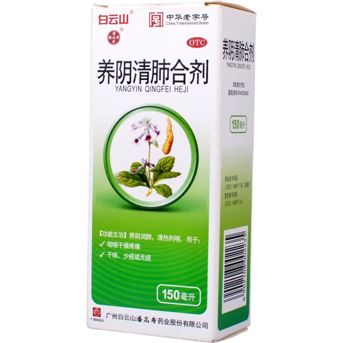 白云山潘高寿养阴清肺合剂150ml 5.5元 - 86线报 白云山潘高寿养阴清肺合剂150ml 5.5元 - 86线报