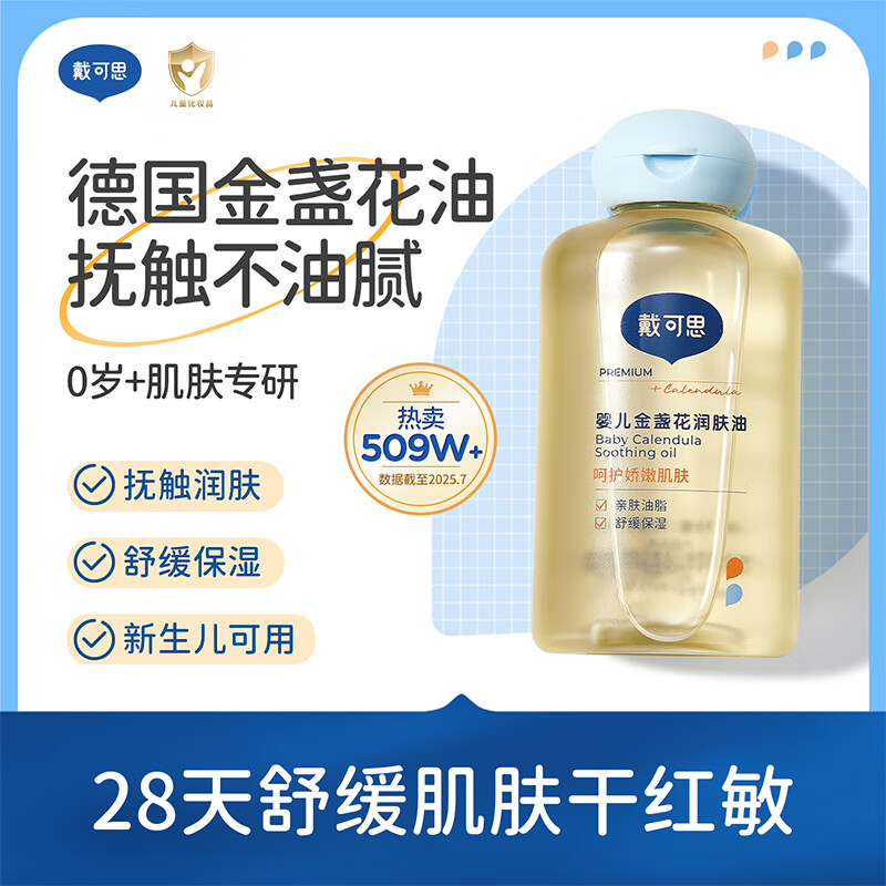 戴可思婴儿抚触油80ml 19元 - 86线报
