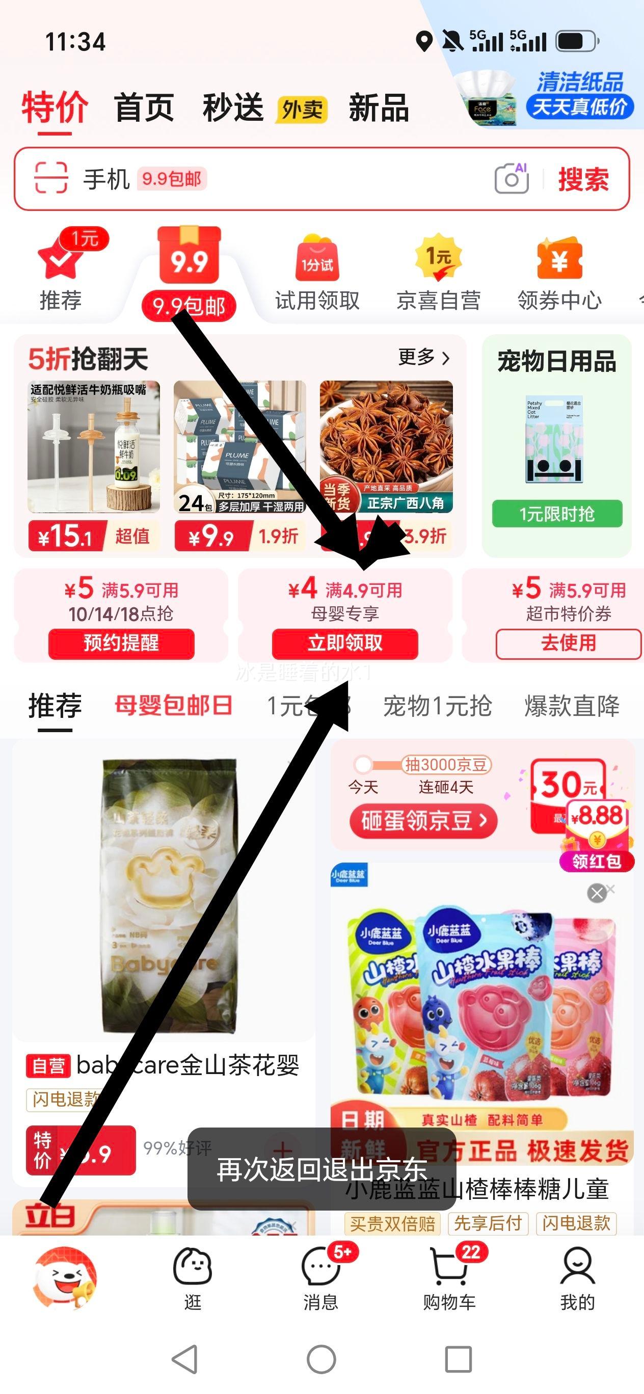 bebebus金标茶树精华纸尿裤M码4片 2.9元 - 线报酷