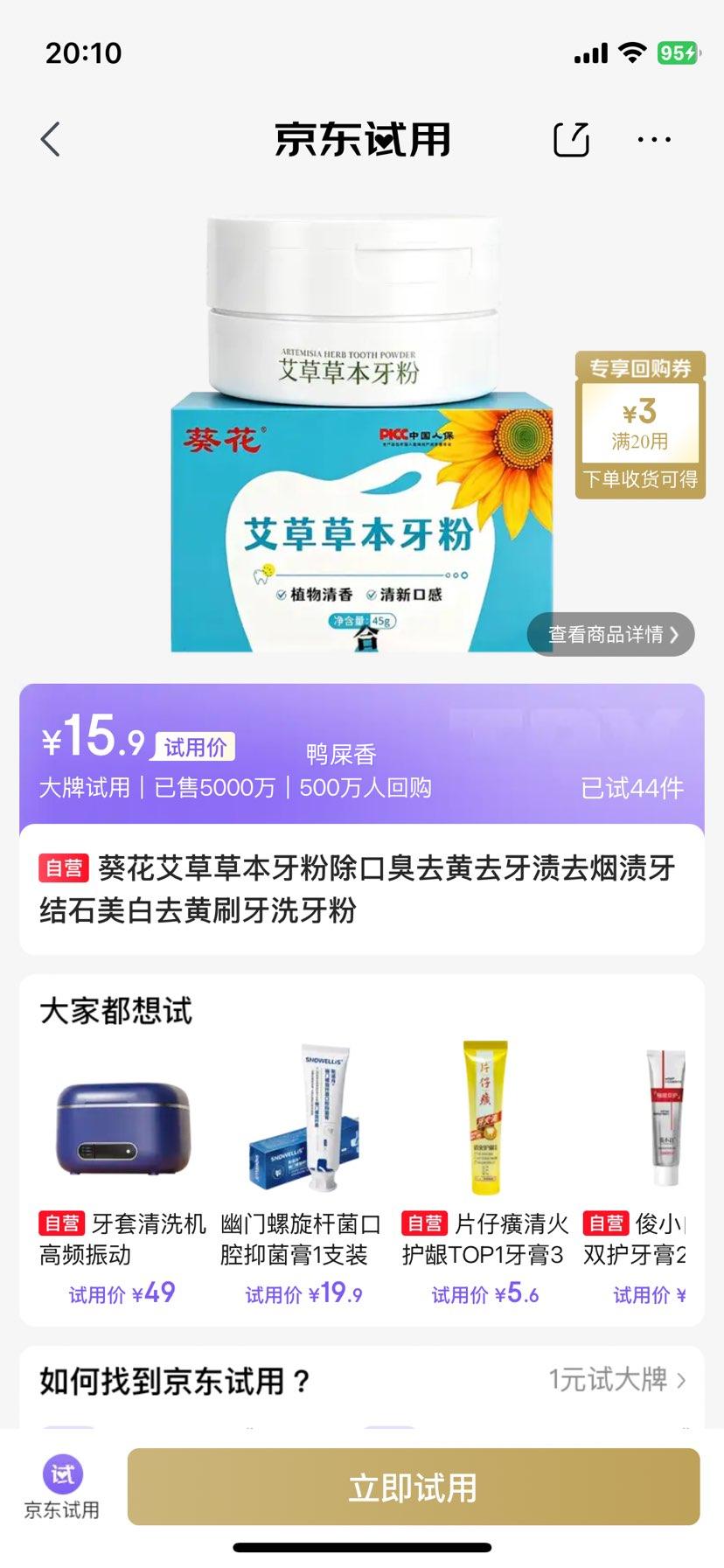 葵花艾草草本牙粉除口臭去黄去牙渍去烟渍牙结石45g 15.9元 - 86线报