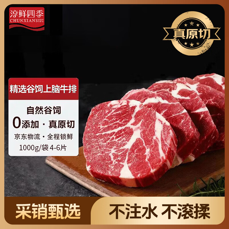 FRESH·FOUR SEASONS京东联名M3上脑牛排1.1kg 99元 - 折送网 FRESH·FOUR SEASONS京东联名M3上脑牛排1.1kg 99元 - 折送网