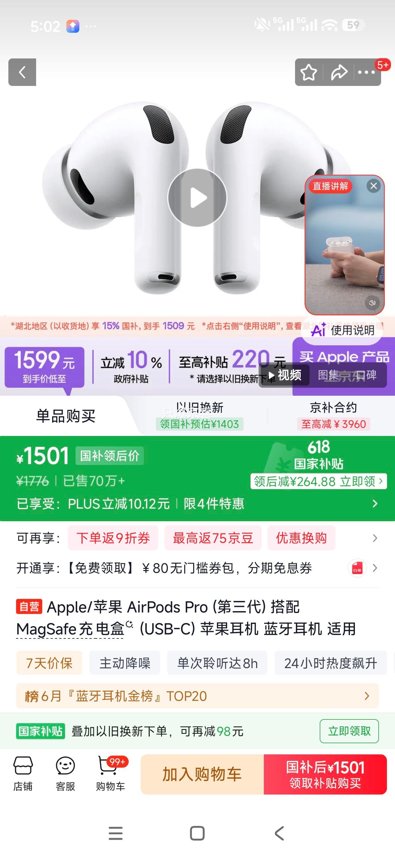 限地区 苹果 AirPods Pro 3 蓝牙耳机 白色 1501元 - 美泡泡