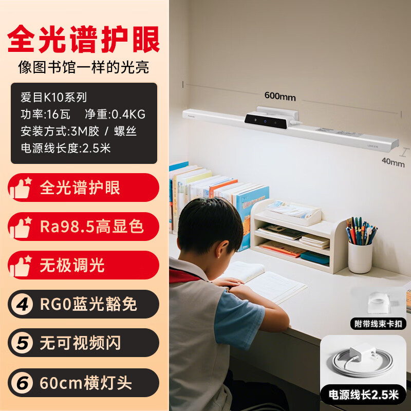 Panasonic AAAA级护眼台灯书桌酷毙灯全光谱吊柜上下铺学习灯磁吸灯爱目K10 - 86线报