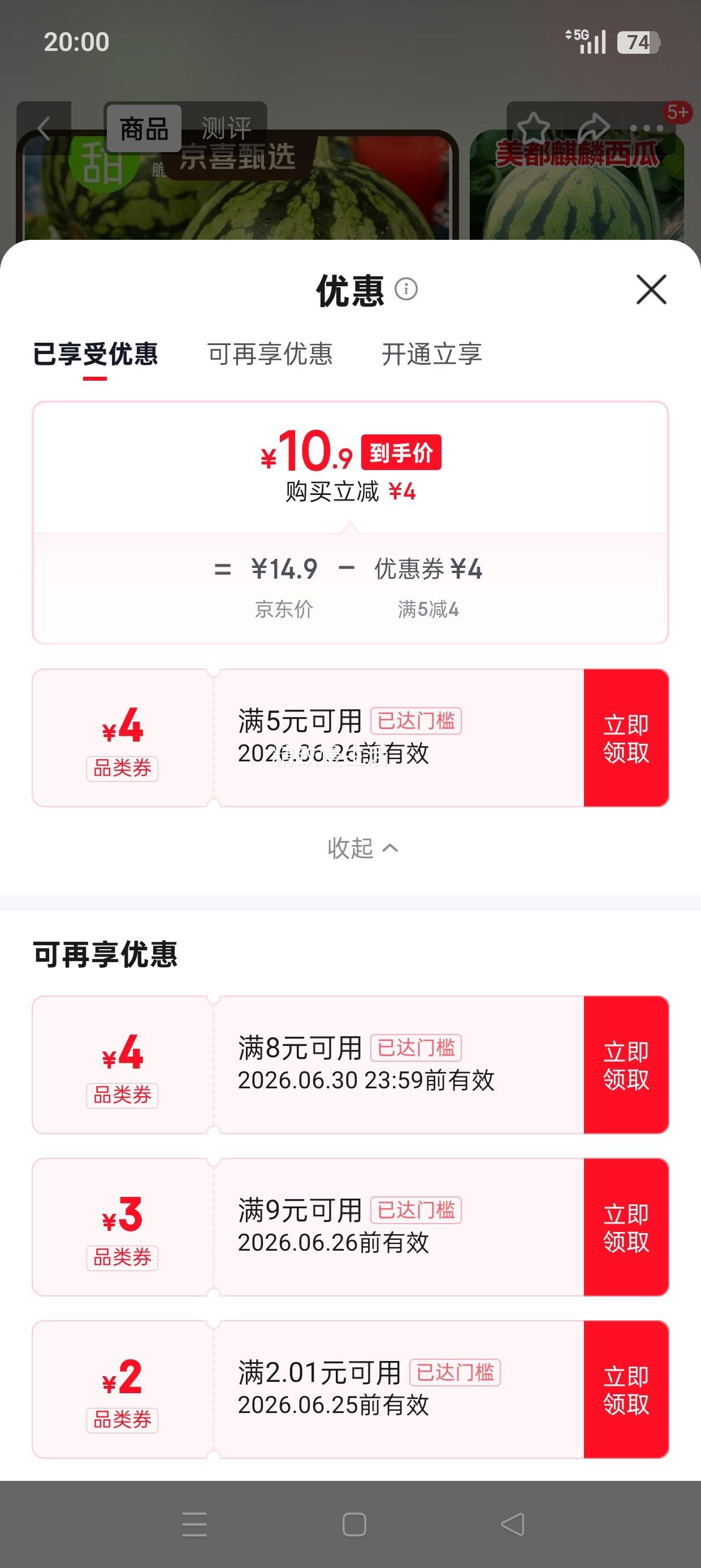 头茬麒麟美都西瓜4-5斤无籽新鲜现摘 10.9元 - 86线报