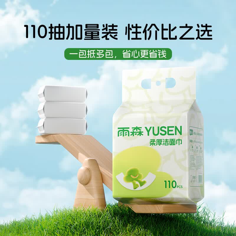 雨森一次性洗脸巾加厚绵柔110抽悬挂式 2.9元 - 线报酷 雨森一次性洗脸巾加厚绵柔110抽悬挂式 2.9元 - 线报酷