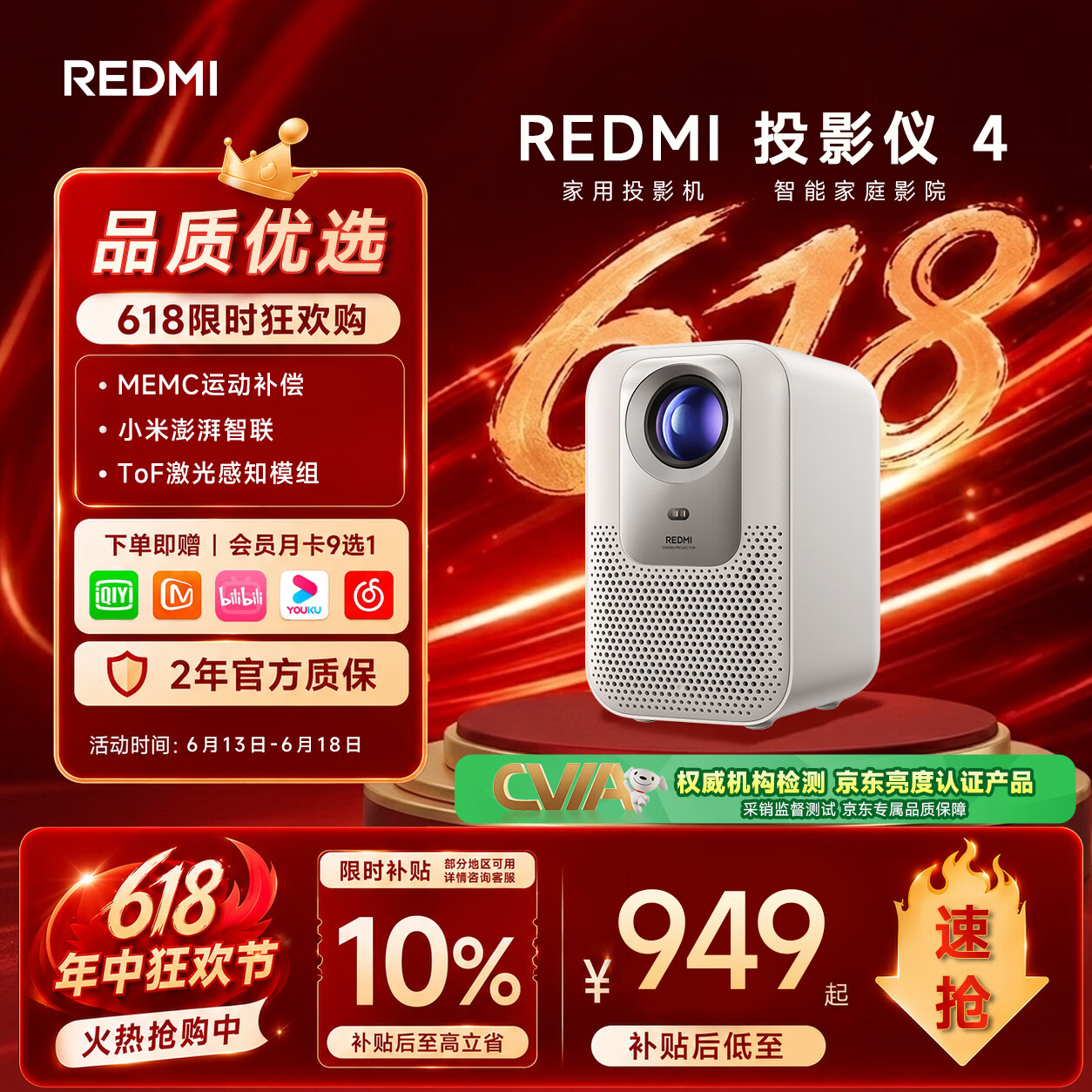 小米ToF无感对焦投影仪REDMI投影仪4 948.6元 - 86线报 小米ToF无感对焦投影仪REDMI投影仪4 948.6元 - 86线报