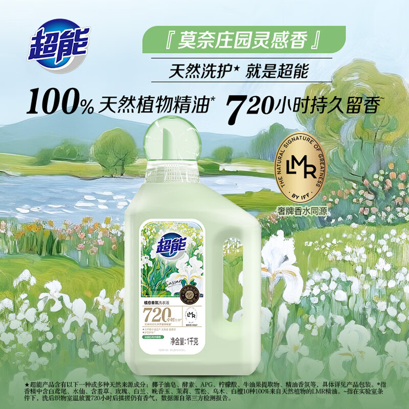 超能72h持久留香洗衣液 29.9元 - 86线报