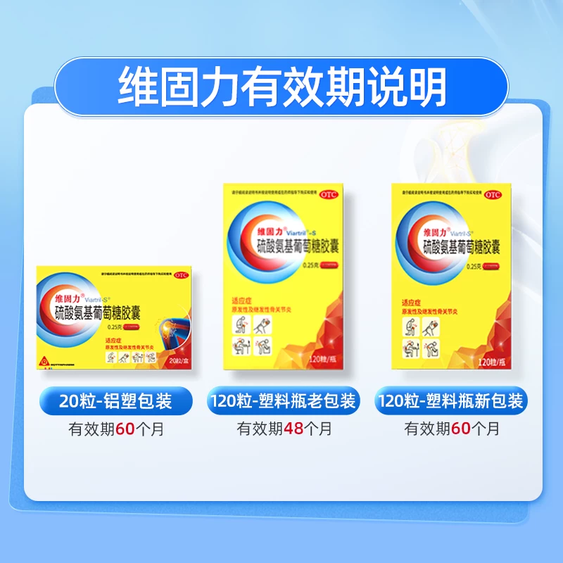 维固力硫酸氨基葡萄糖胶囊360粒 208元 - 线报酷