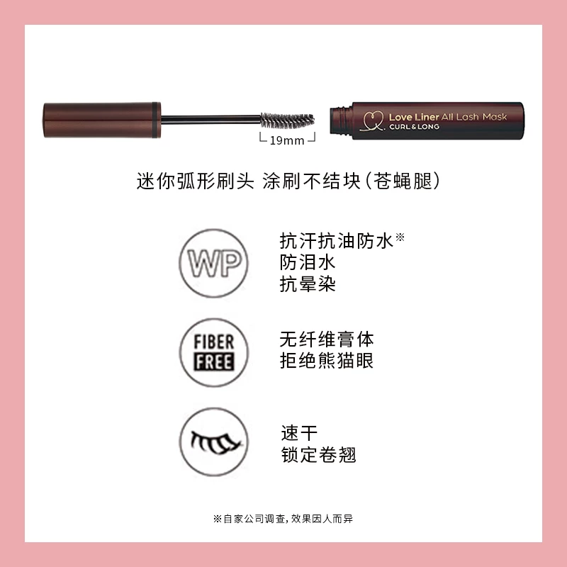 LoveLiner日本msh睫毛膏防水纤长卷翘不晕染拉长持久定型睫毛打底 19.9元 - 86线报