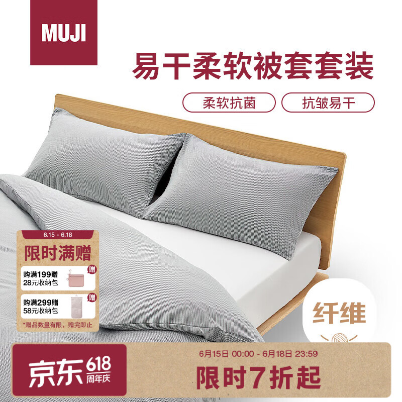 無印良品MUJI易干柔软被套套装床上四件套炭灰色格纹床垫罩式/加大双人床用 183元 - 86线报