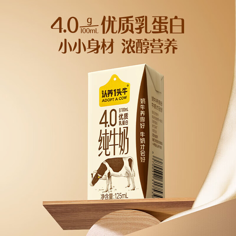认养一头牛MINI儿童纯牛奶125ml*12盒*1箱 26.9元 - 折送网