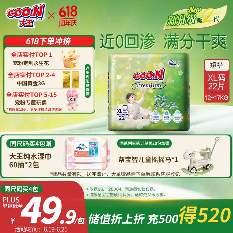 大王自在之息拉拉裤XL22片(12-17kg)瞬吸芯体轻薄干爽 40.97元 - 线报酷