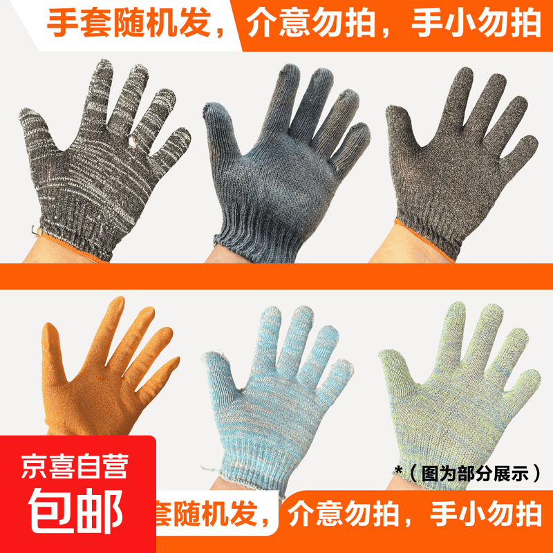 劳保手套尼龙线耐磨防滑一双装拍2单 0.09元 - 86线报