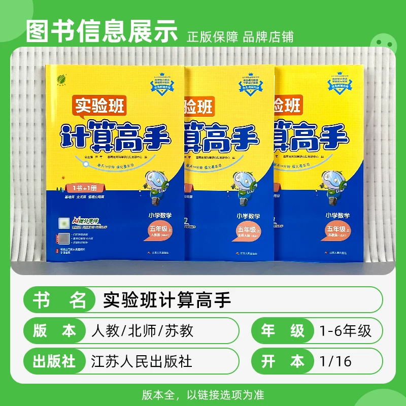 江苏人民出版社小学数学计算高手一年级下册人教版2024春 拍2件 8.8元 - 线报酷