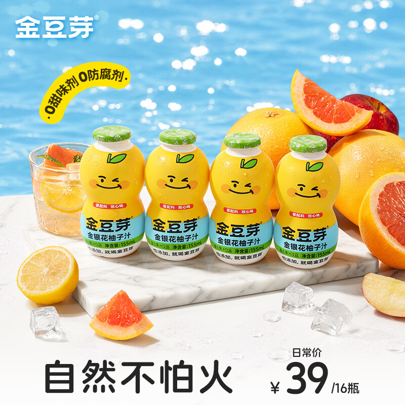 金豆芽儿童金银花柚子汁155ml*16瓶 29.17元 - 86线报 金豆芽儿童金银花柚子汁155ml*16瓶 29.17元 - 86线报