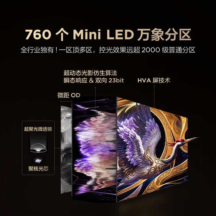 雷鸟鹤6Ultra 26系列 75R69A Ultra液晶电视75英寸 3751.9元 - 86线报