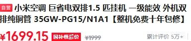 米家巨省电26款双排款空调挂机35GW-PG15/N1A1 1699.15元 - 86线报