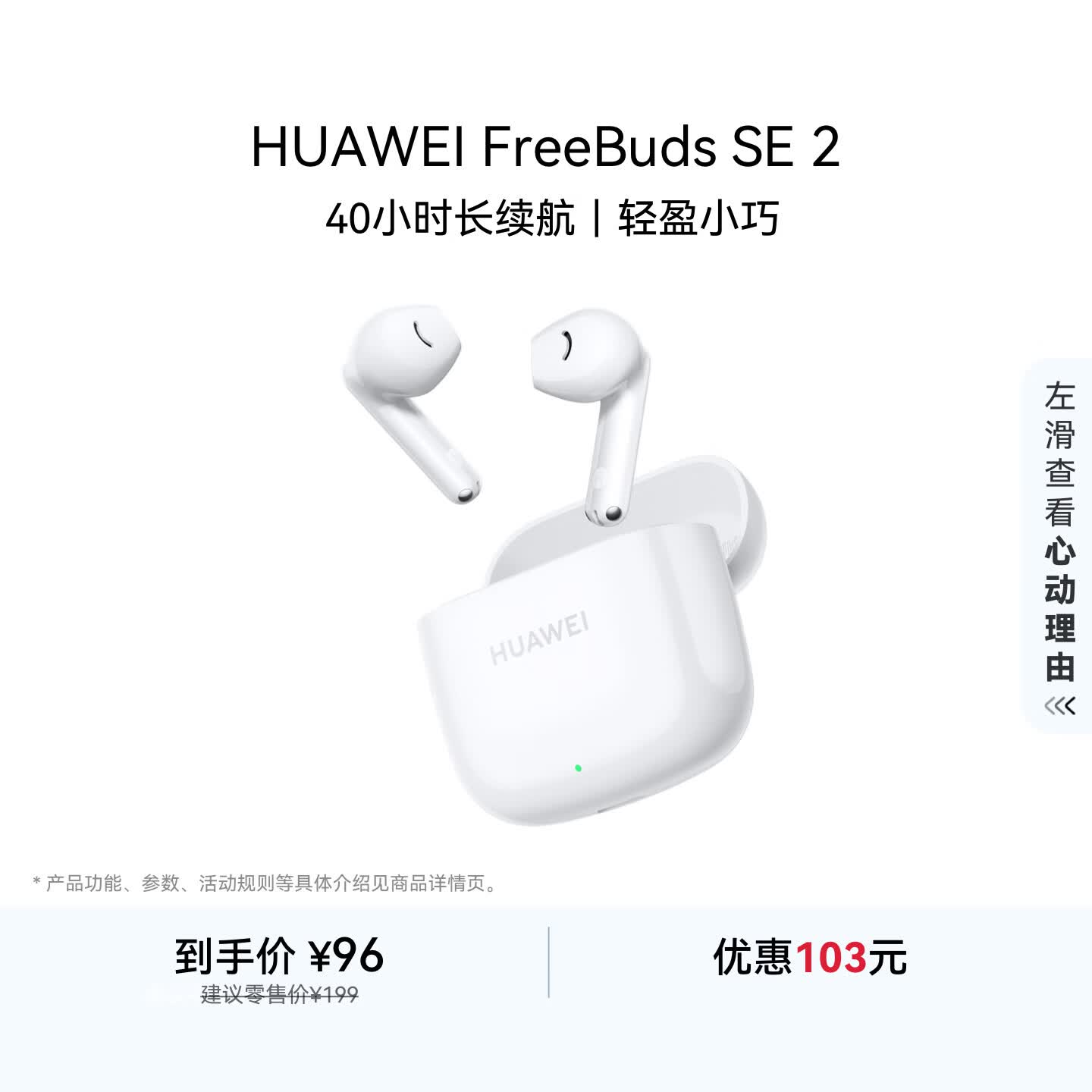 华为FreeBuds SE 2半入耳式真无线动圈蓝牙耳机陶瓷白 106.6元 - 86线报