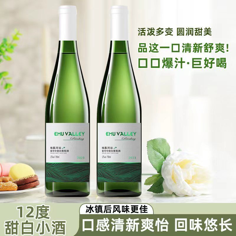 雷司令白葡萄酒750ml甜型12度 23.6元 - 线报酷