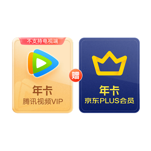 腾讯视频VIP年卡+京东PLUS会员年卡 198元 - 线报酷