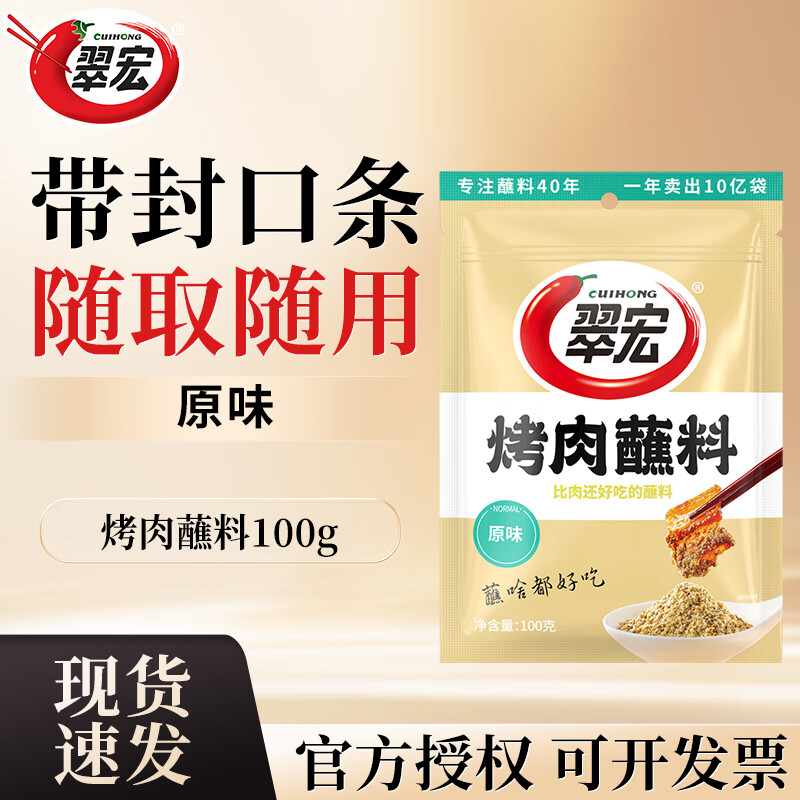 翠宏烤肉蘸料原味100g 2.5元 - 86线报