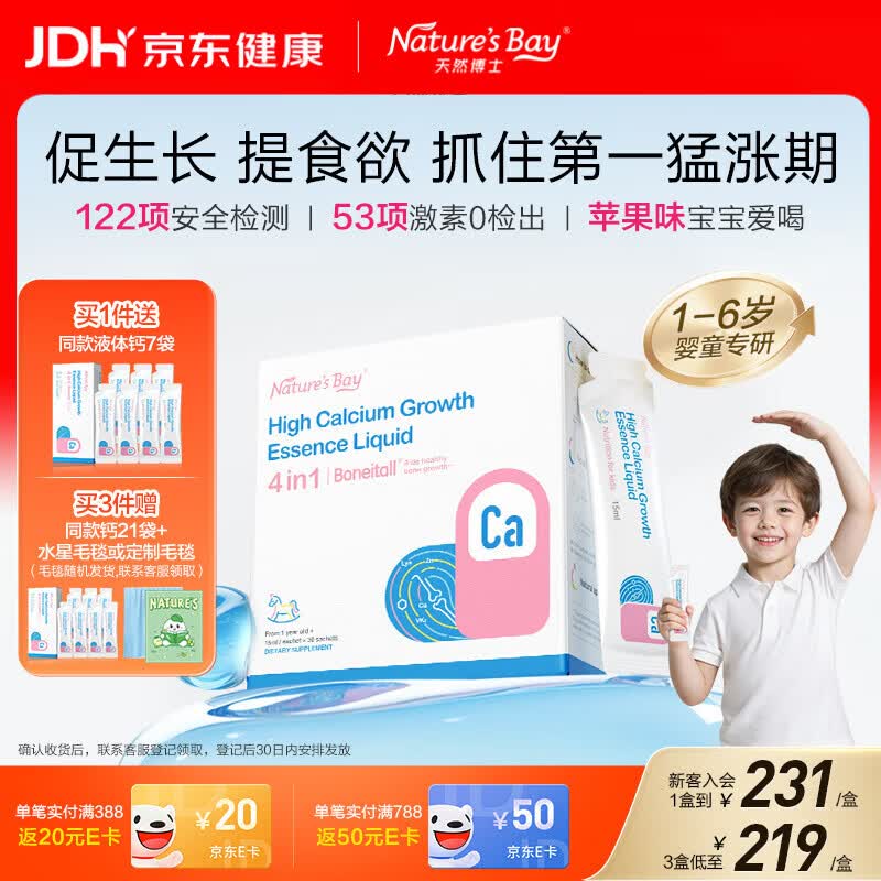 天然博士赖氨酸锌钙K2（4合1）儿童液体钙30袋 168元 - 线报酷