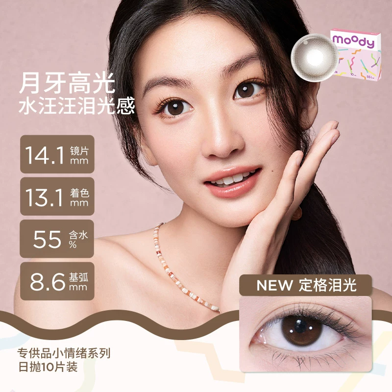 moody紫色美瞳时光机日抛10片彩色隐形眼镜大小直径自然 21.93元 - 86线报