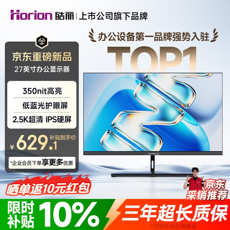 皓丽N27 27英寸2K显示器100HZ IPS硬屏 589.1元 - 86线报 皓丽N27 27英寸2K显示器100HZ IPS硬屏 589.1元 - 86线报