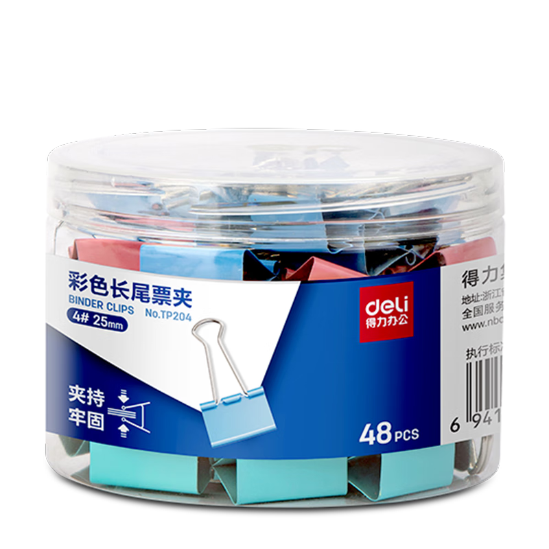 得力25mm彩色燕尾夹48只TP204 8.8元 - 86线报
