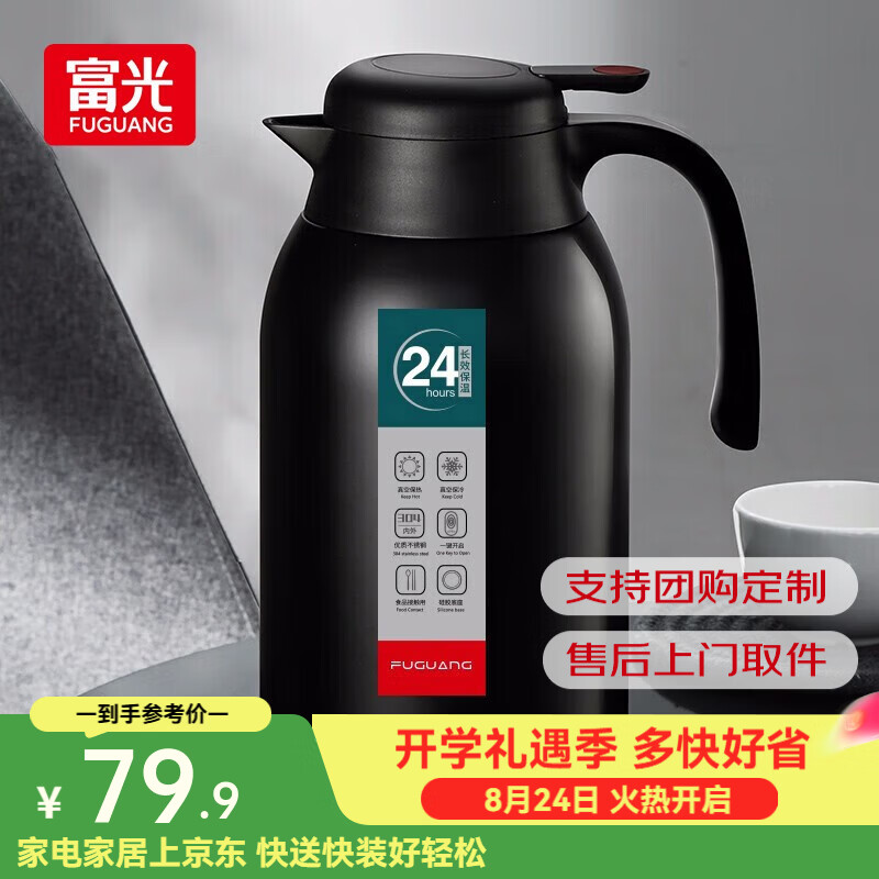 富光保温壶2200ml家用热水瓶开水瓶大容量不锈钢保冷壶家用保温咖啡杯壶炫酷黑 65.91元 - 86线报 富光保温壶2200ml家用热水瓶开水瓶大容量不锈钢保冷壶家用保温咖啡杯壶炫酷黑 65.91元 - 86线报