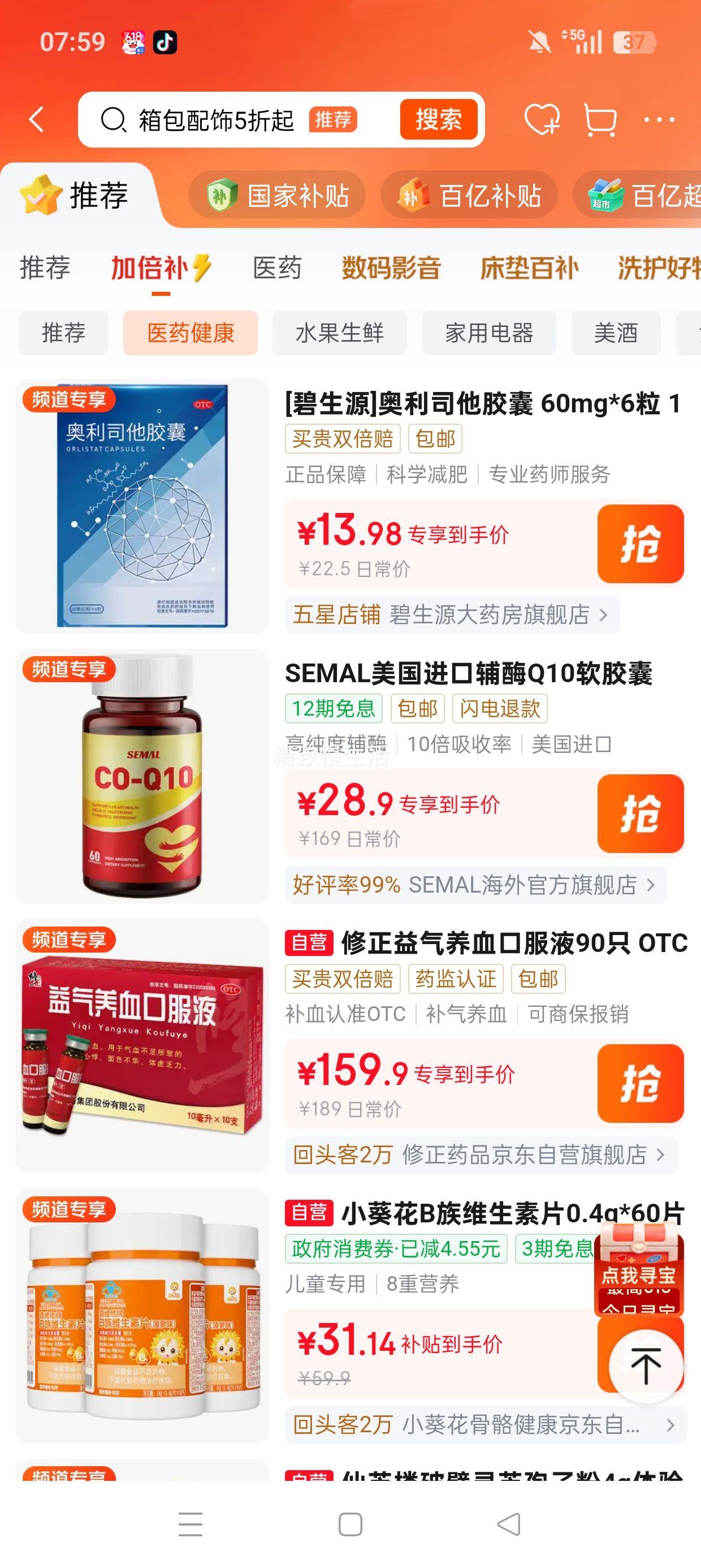 碧生源奥利司他胶囊60mg×6粒 13.98元 - 86线报