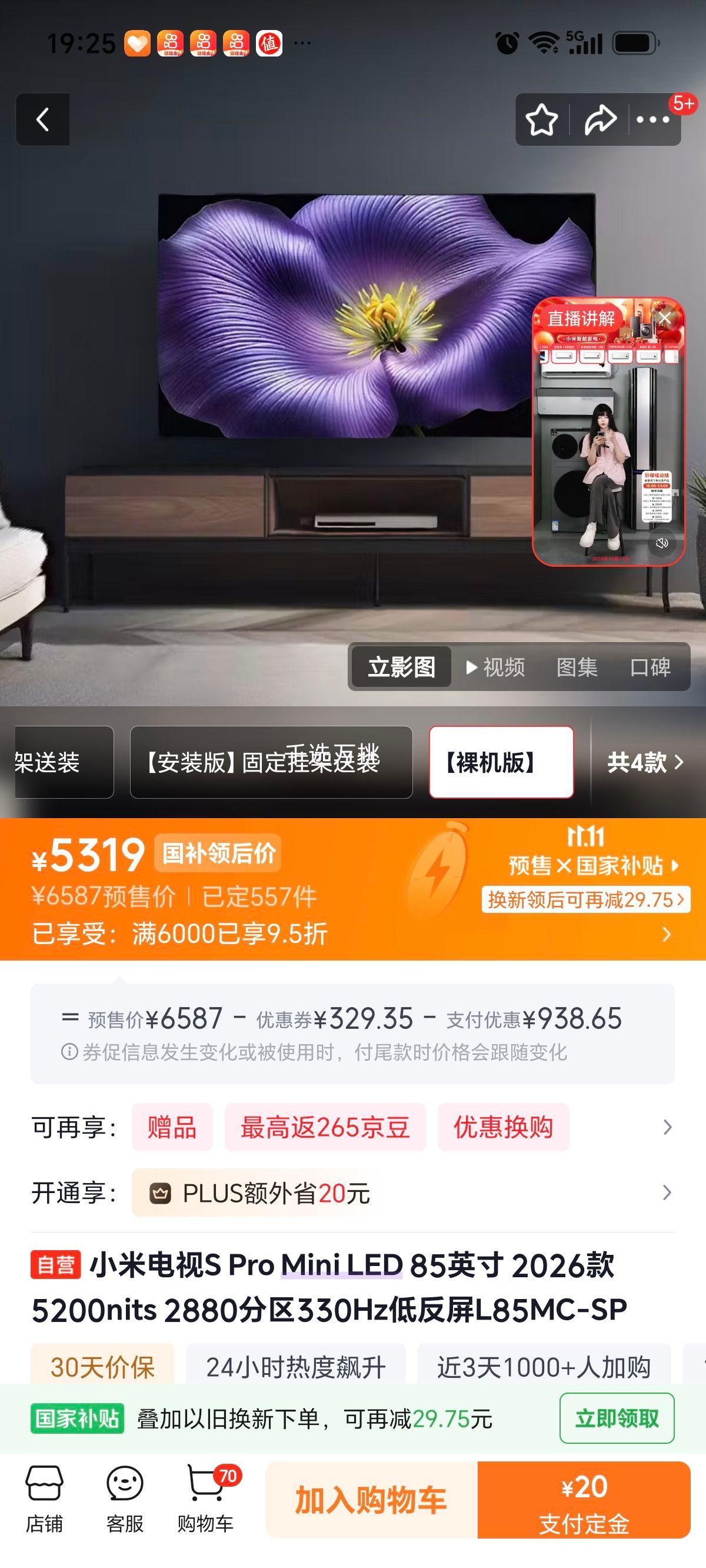 小米 S Pro 85英寸电视 L85MC-SP 5319元 - 线报酷 小米 S Pro 85英寸电视 L85MC-SP 5319元 - 线报酷