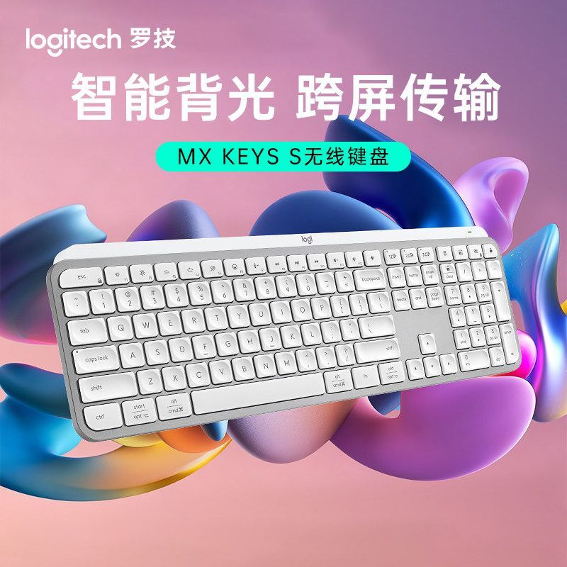 罗技大师系列MX Keys S无线蓝牙键盘智能背光薄膜高端办公键盘 388元 - 线报酷