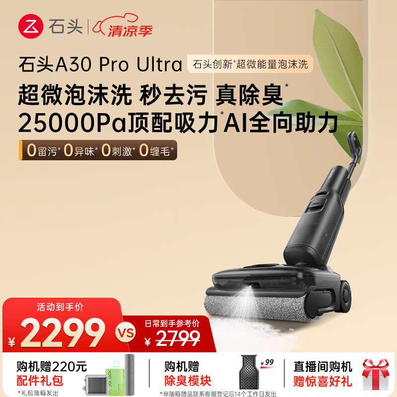 石头 A30Pro Ultra 洗地机 吸拖一体 1492.34元 - 86线报