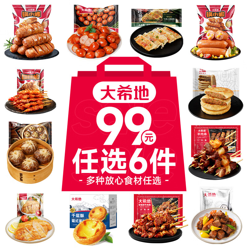 大希地牛肉+羊肉串+里脊+烧鸟+火腿肠任选6件 11.17元 - 美泡泡 大希地牛肉+羊肉串+里脊+烧鸟+火腿肠任选6件 11.17元 - 美泡泡