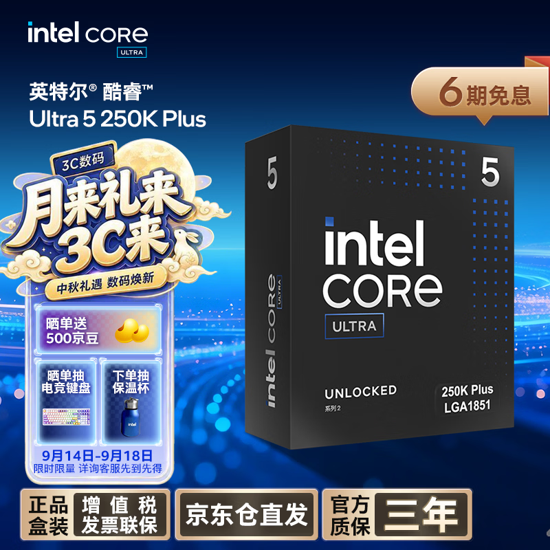 英特尔酷睿Ultra 5 250K Plus 18核18线程盒装CPU 1549元 - 线报酷