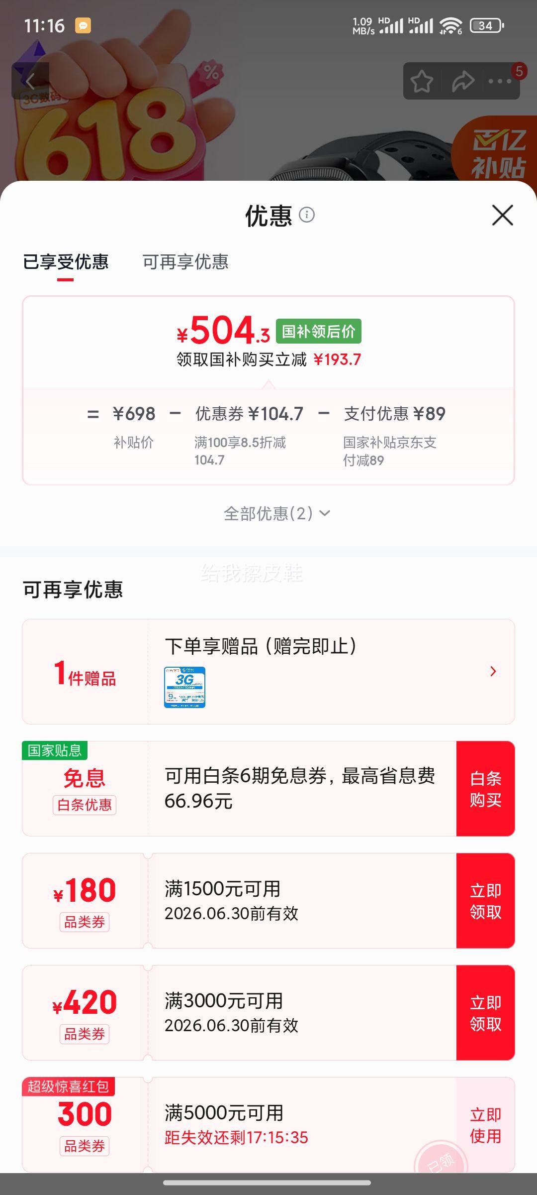 荣耀亲选WhizKi智能手表幻影黑 504.3元 - 86线报