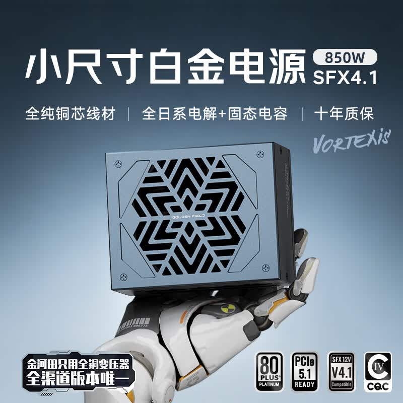 金河田Vortexis Platinum SFX - 86线报
