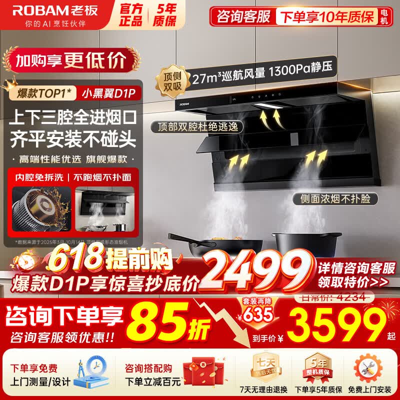 老板CXW-260-27A15-D1P顶侧双吸抽油烟机黑色 1994元 - 86线报