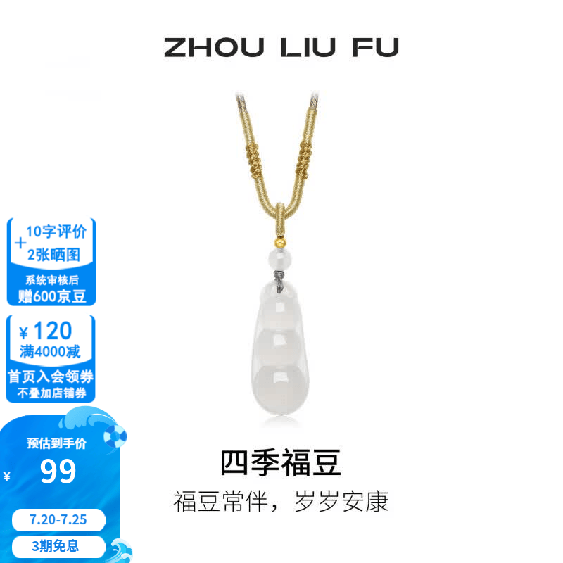 周六福四季福豆玉髓吊坠 63.6元 - 86线报 周六福四季福豆玉髓吊坠 63.6元 - 86线报