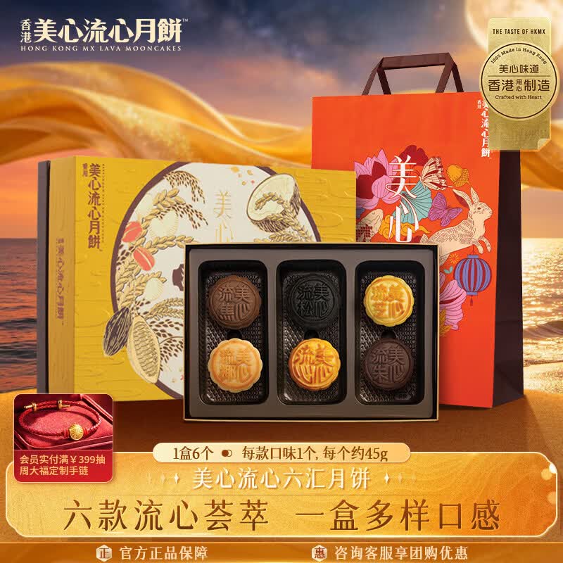 美心流心六汇港式月饼礼盒270g 235元 - 86线报