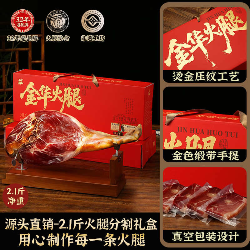 金字 金华火腿蹄片礼盒 1000g 63.31元 满99元打9折 - 86线报