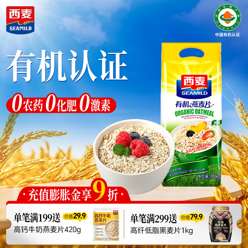 西麦有机燕麦片1.05kg 14.9元 - 86线报 西麦有机燕麦片1.05kg 14.9元 - 86线报