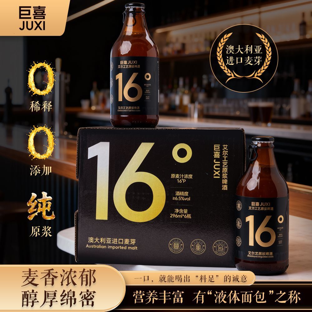 巨喜16°P艾尔工艺原浆精酿啤酒 44.7元 - 线报酷