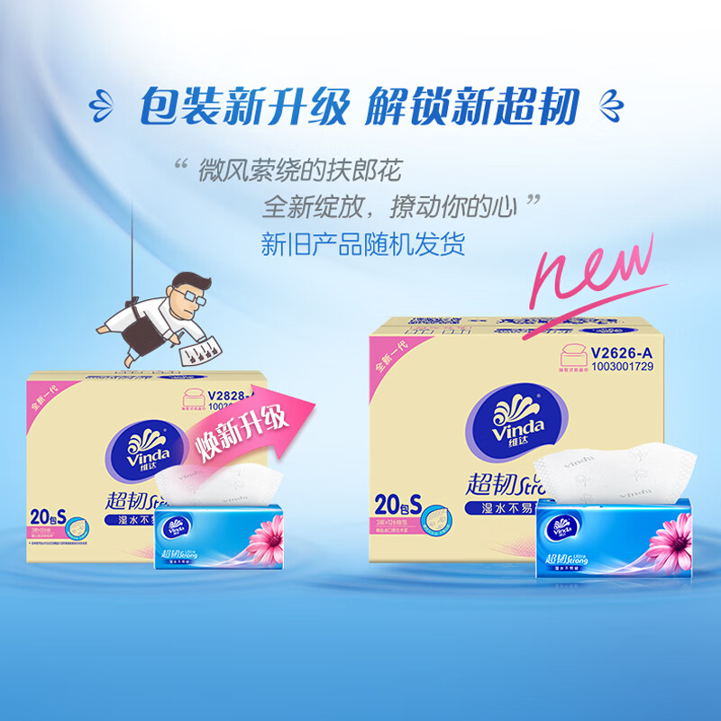 维达超韧系列抽纸3层126抽20包(133*195mm) 26.95元 - 86线报