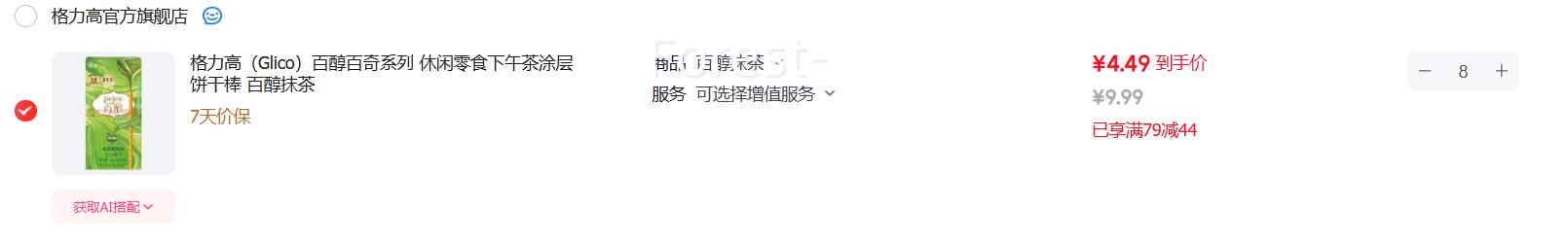 格力高百醇巧克力饼干棒8件任选 35.92元 - 86线报 格力高百醇巧克力饼干棒8件任选 35.92元 - 86线报
