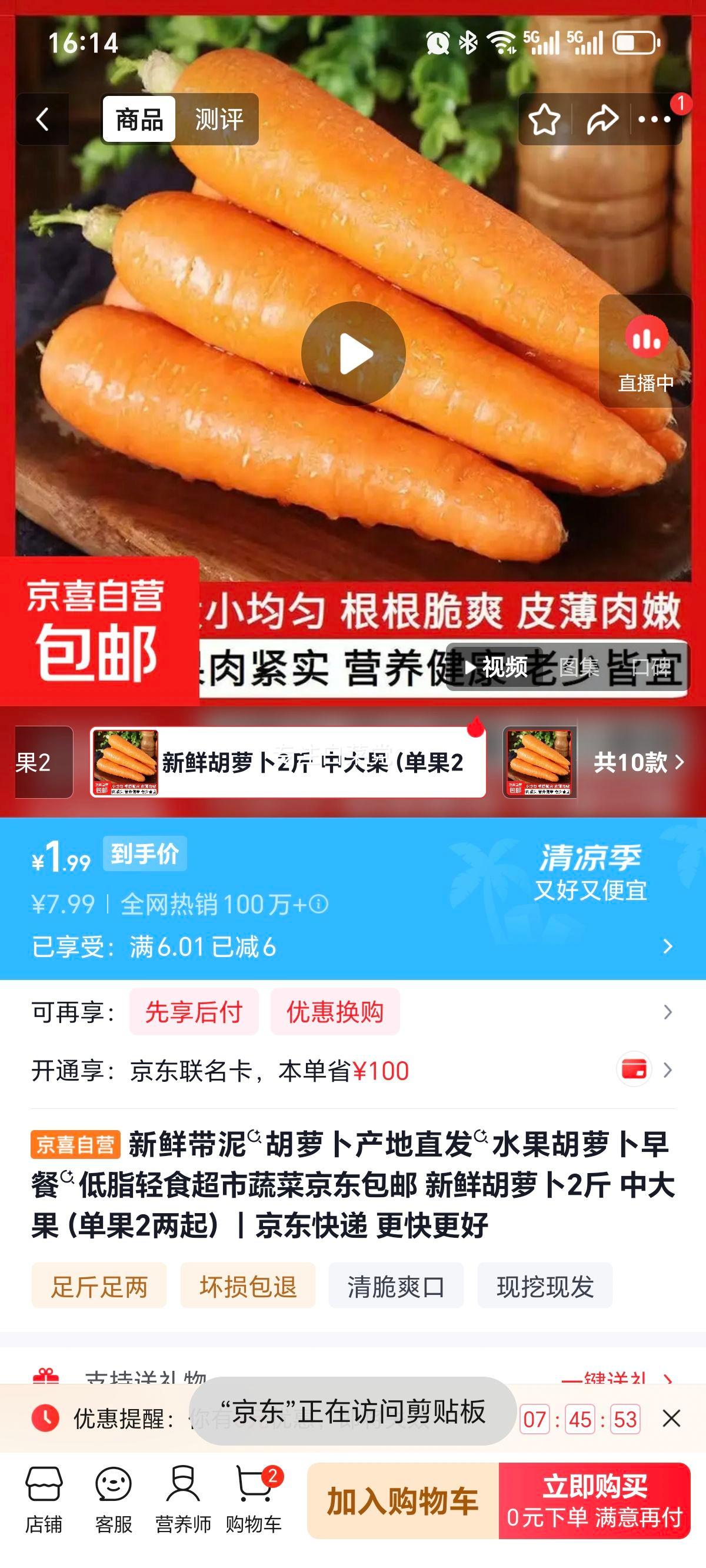 新鲜带泥胡萝卜2斤中大果单果2两起 1.99元 - 86线报